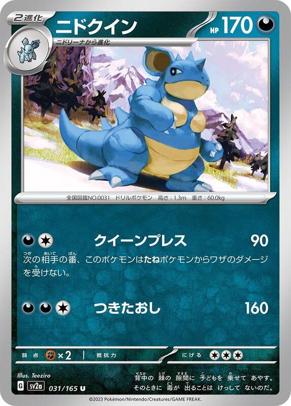 Nidoqueen Japanese card