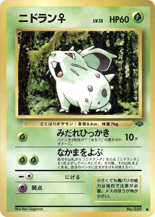 Nidoran F Japanese card