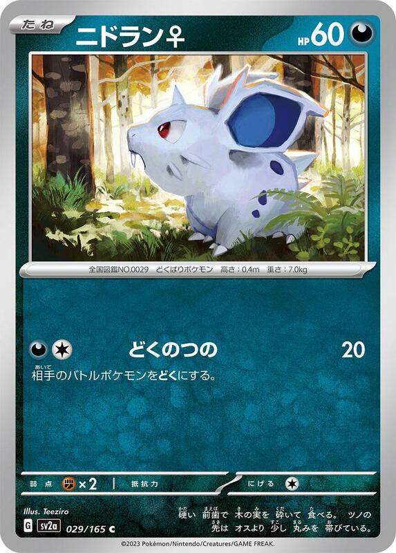 Nidoran F Japanese card