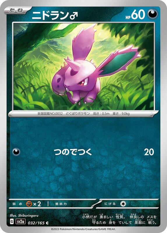 Nidoran M Japanese card