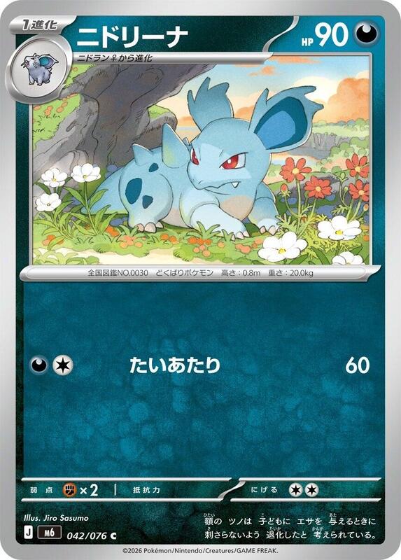Nidorina Japanese card