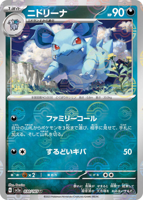 Nidorina (Poke Ball Pattern) Japanese card