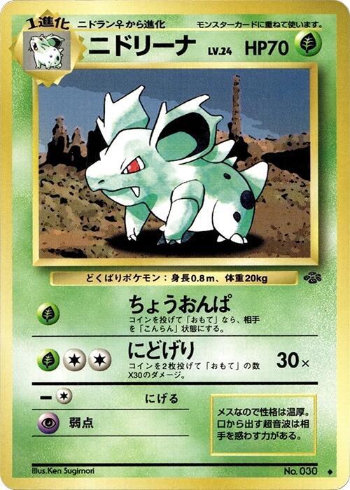 Nidorina Japanese card