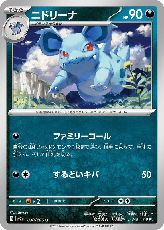Nidorina Japanese card
