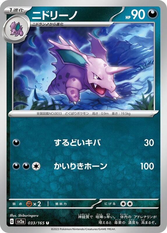 Nidorino Japanese card