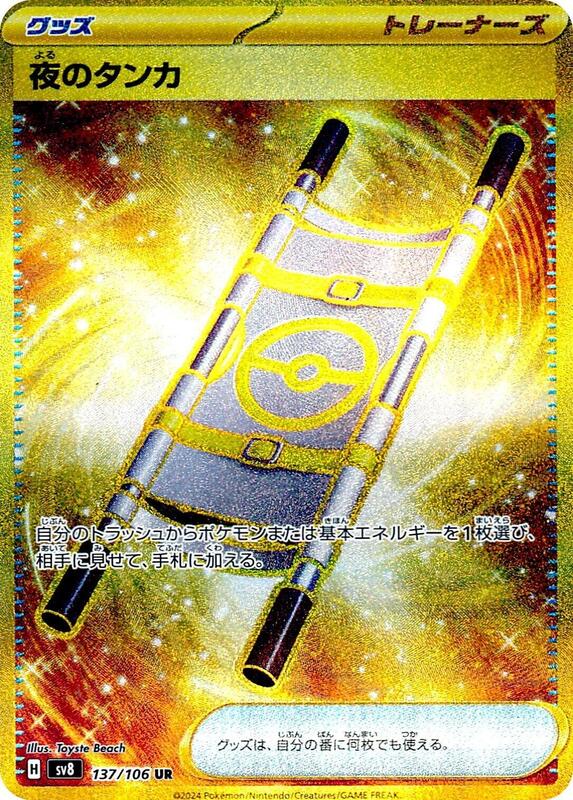 Night Stretcher Japanese card