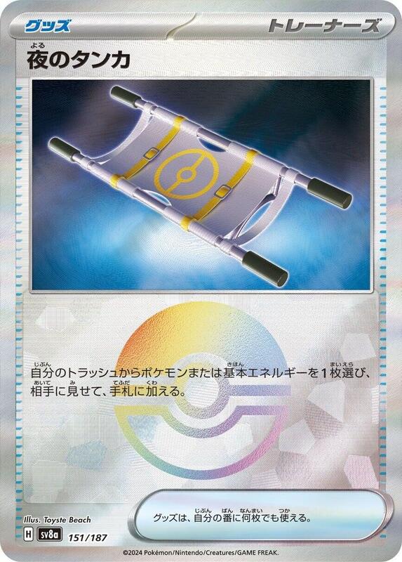 Night Stretcher (Mirror Foil) Japanese card
