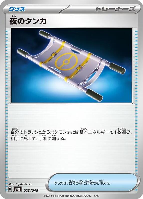 Night Stretcher Japanese card