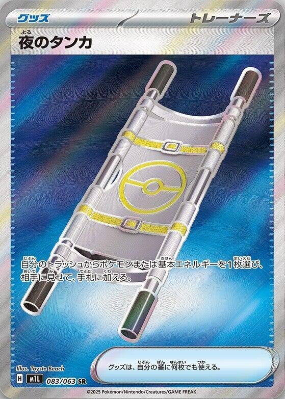 Night Stretcher Japanese card