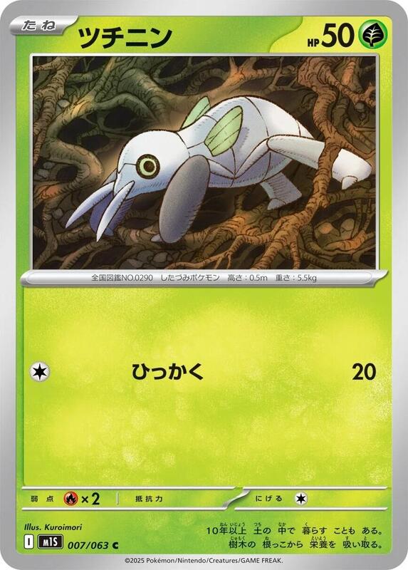 Nincada Japanese card