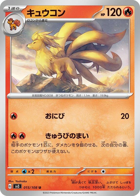 Ninetales Japanese card