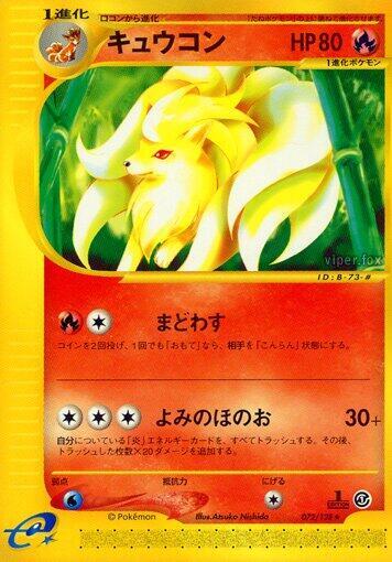 Ninetales Japanese card