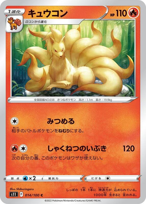 Ninetales Japanese Pokémon card
