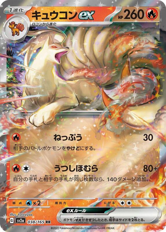 Ninetales ex Japanese card