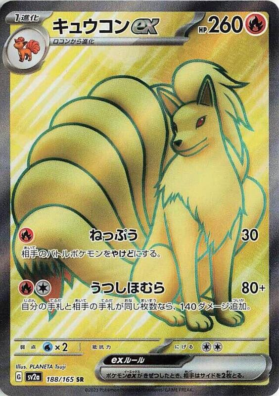 Ninetales ex Japanese card