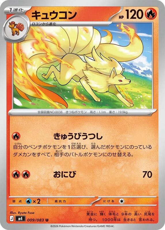 Ninetales Japanese card