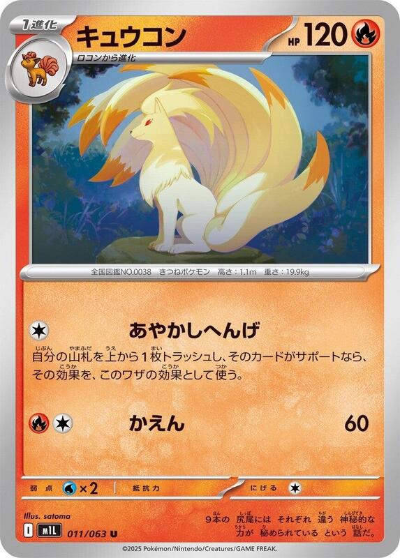 Ninetales Japanese card