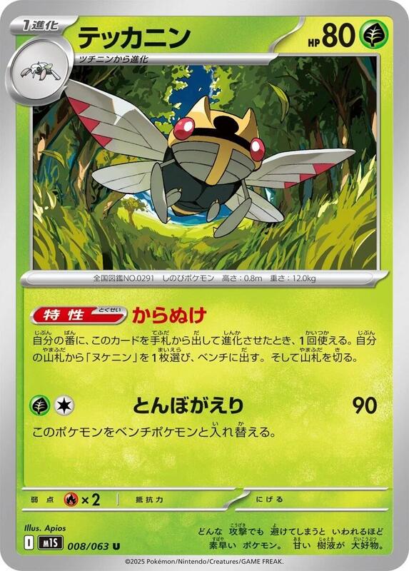 Ninjask Japanese Pokémon card