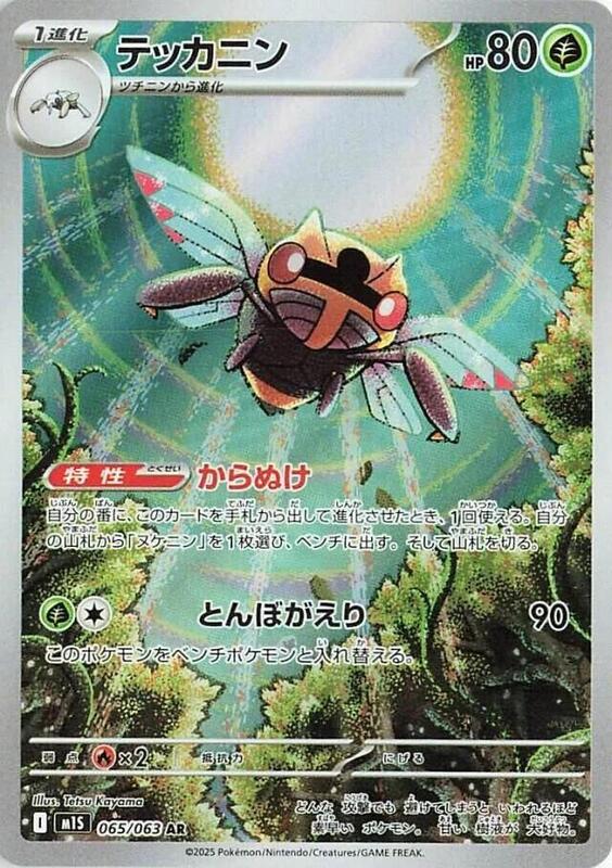 Ninjask Japanese card
