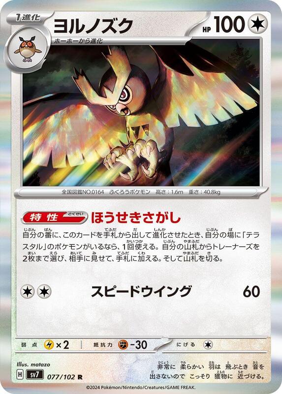 Noctowl Japanese card