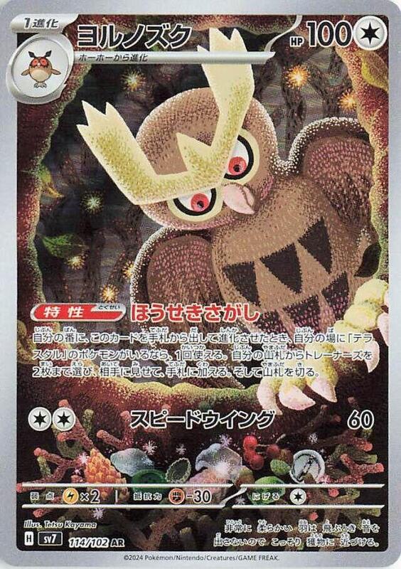 Noctowl Japanese card
