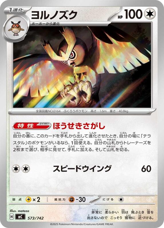 Noctowl Japanese card