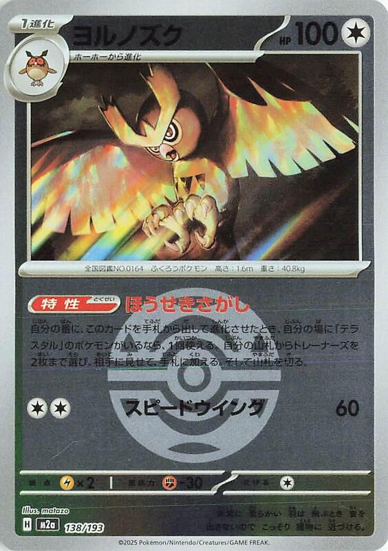 Noctowl (Dusk Ball Pattern) Japanese card