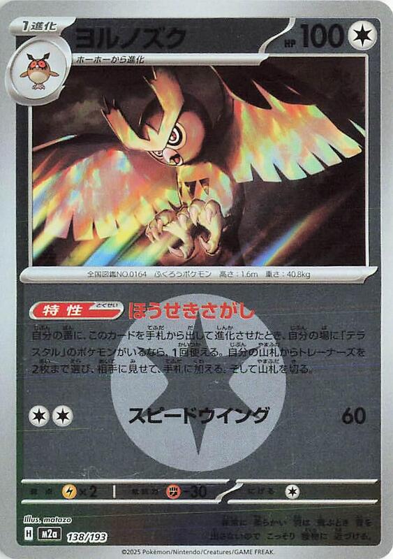 Noctowl (Energy Symbol Pattern) Japanese card
