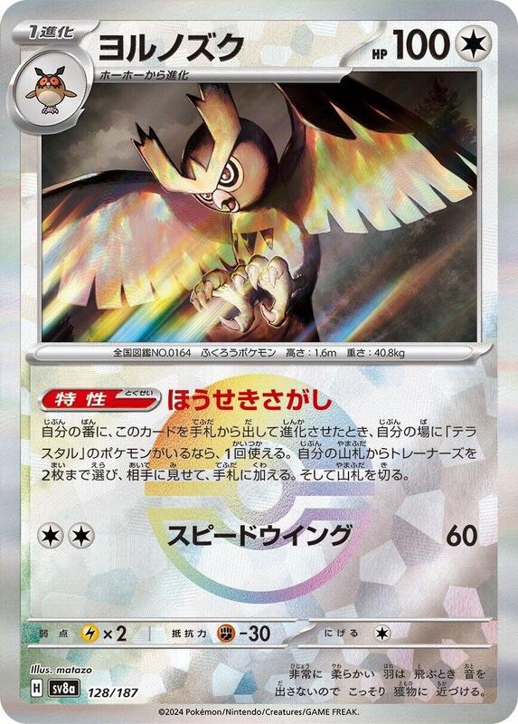 Noctowl (Mirror Foil) Japanese card