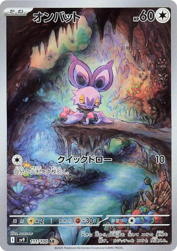 Noibat Japanese card