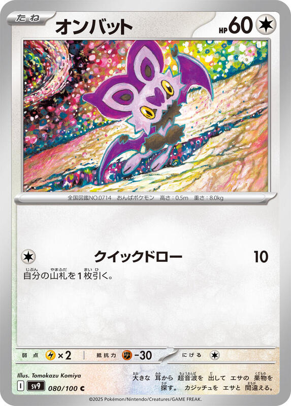Noibat Japanese card