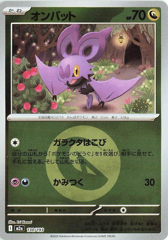 Noibat (Energy Symbol Pattern) Japanese card