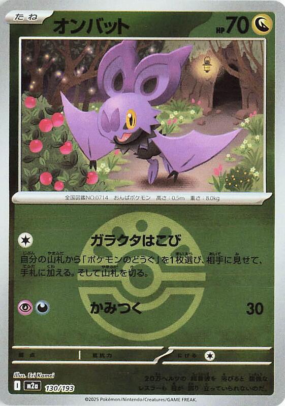 Noibat (Friend Ball Pattern) Japanese card