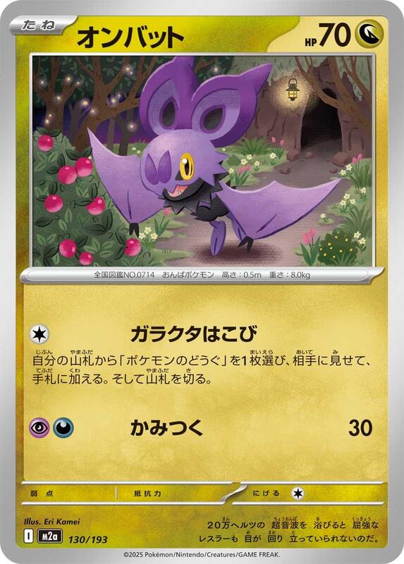 Noibat Japanese card