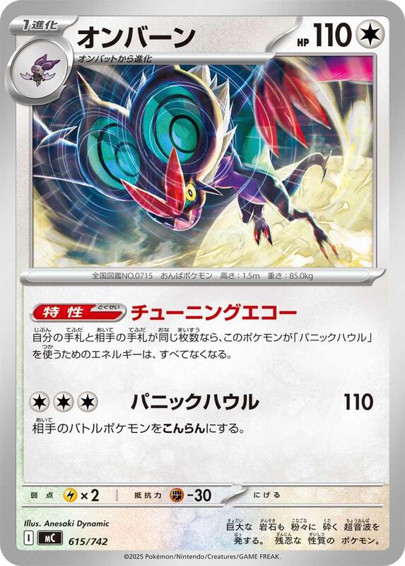 Noivern Japanese card
