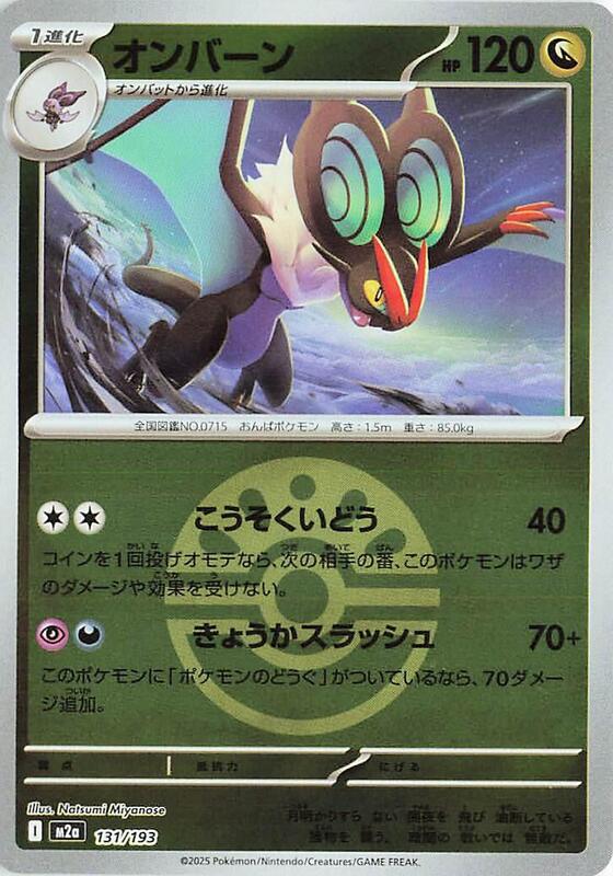 Noivern (Friend Ball Pattern) Japanese card