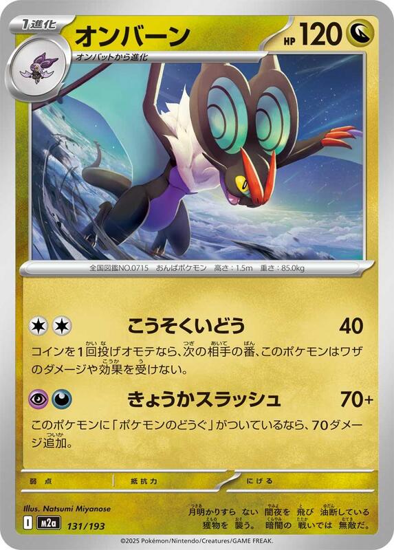 Noivern Japanese card