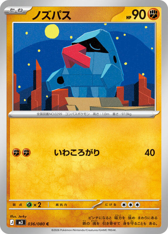 Nosepass Japanese card