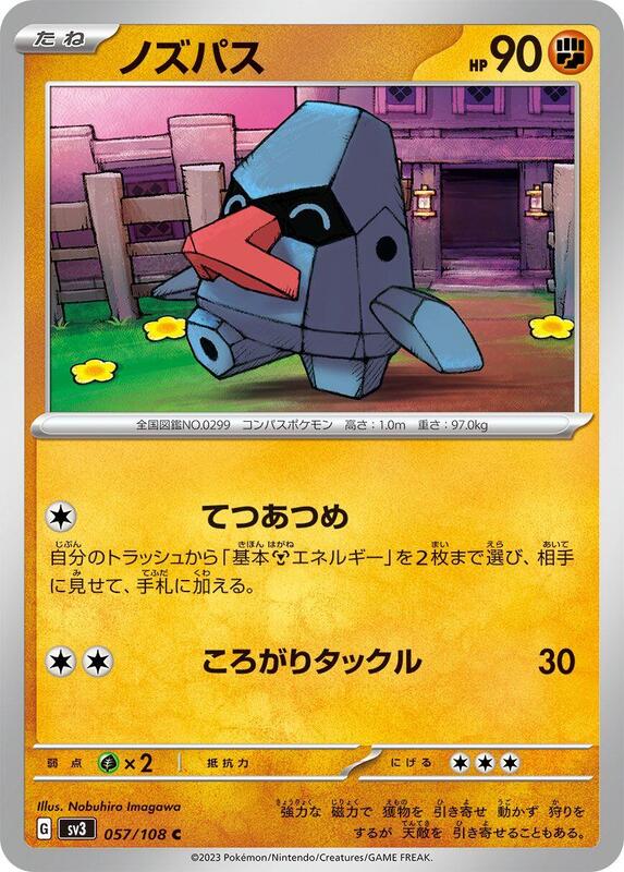 Nosepass #057/108 Japanese Pokémon card from SV3: Ruler of the Black Flame