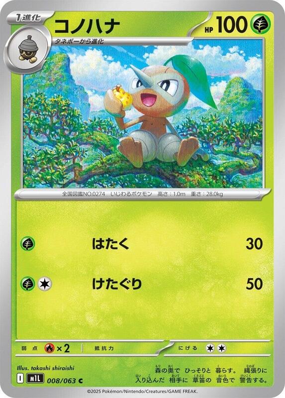 Nuzleaf Japanese card