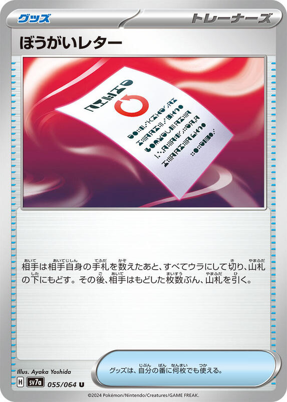 Obstruction Letter Japanese card