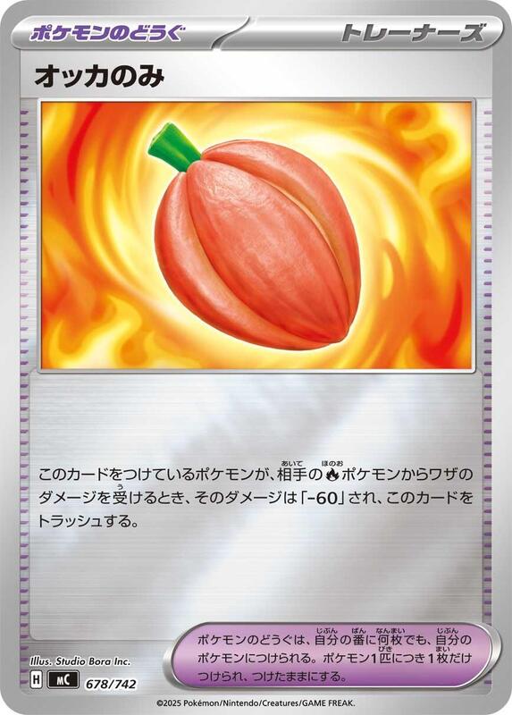 Occa Berry (Mirror Holo) Japanese card
