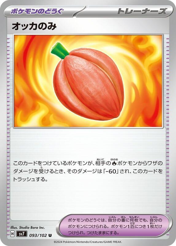 Occa Berry Japanese card