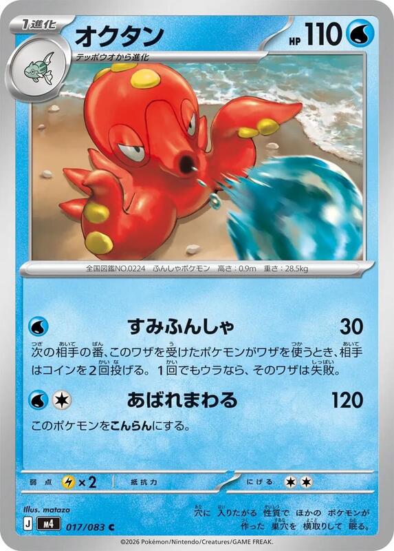 Octillery Japanese card