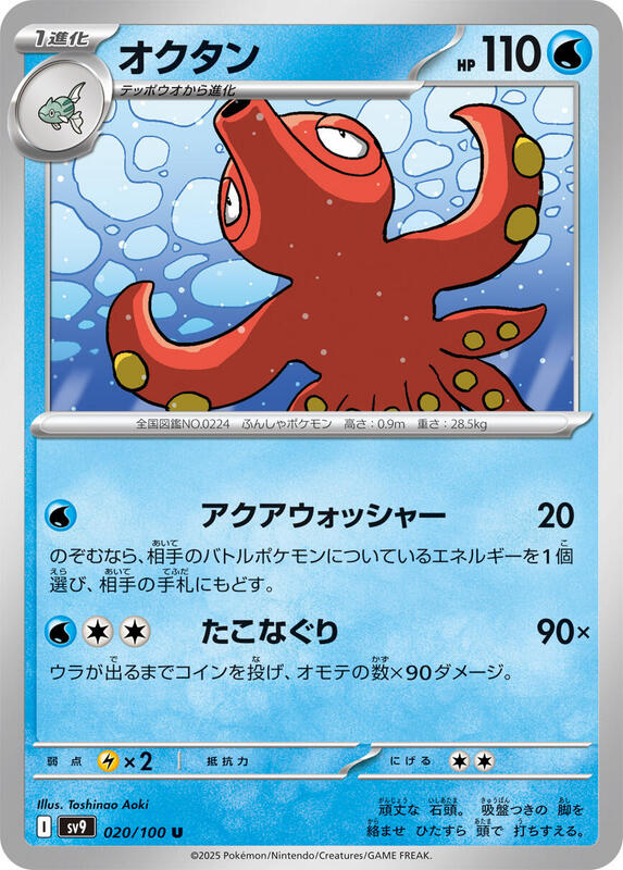 Octillery Japanese card