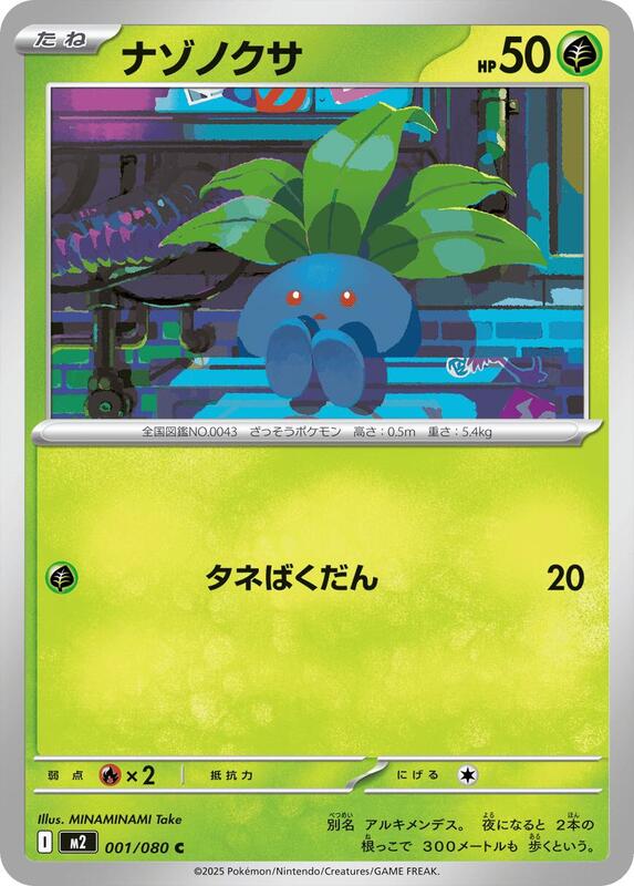 Oddish Japanese card