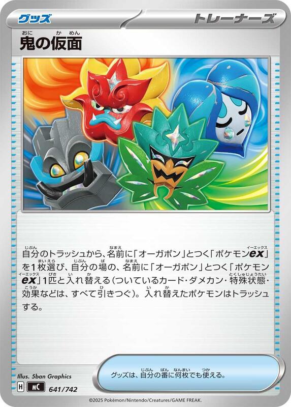 Ogre's Mask Japanese card