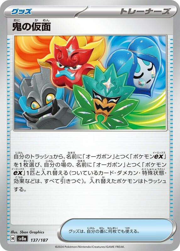 Ogre's Mask Japanese card