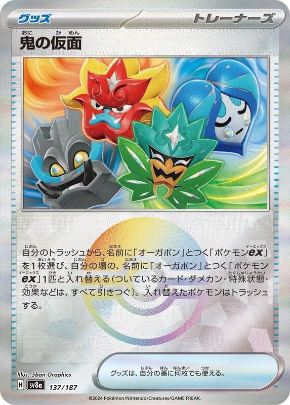 Ogre's Mask (Mirror Foil) Japanese card