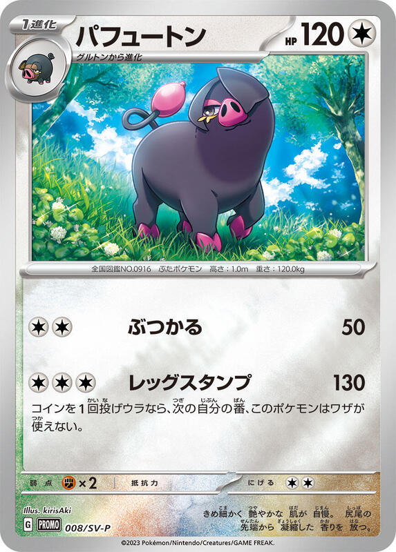 Oinkologne - 008/SV-P Japanese card